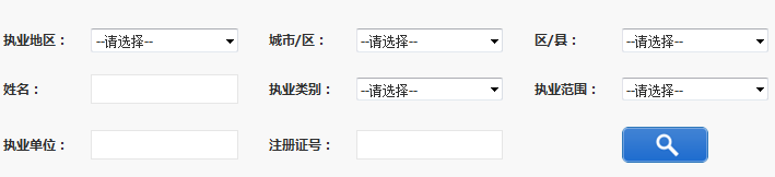 执业药师注册人员查询