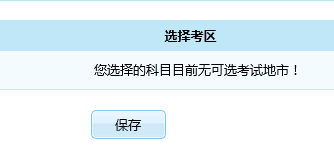 2016年4月证券从业资格考试报名名额满了吗