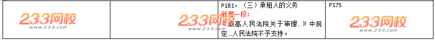 2016年一级建造师《工程法规》新旧教材变化对比