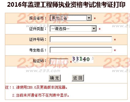 2016年北京监理工程师考试准考证打印入口