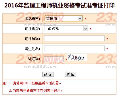 2016年青海监理工程师考试准考证打印入口