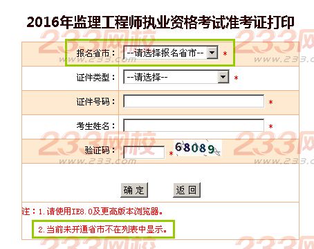 2016年全国监理工程师考试准考证打印入口开通