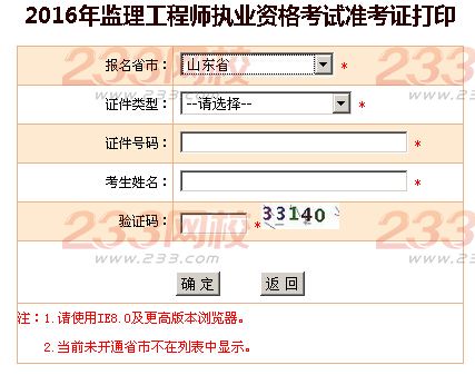 2016年北京监理工程师考试准考证打印入口