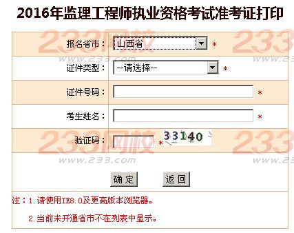 2016年北京监理工程师考试准考证打印入口