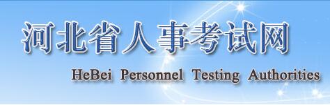 2017年河北高级经济师报名入口