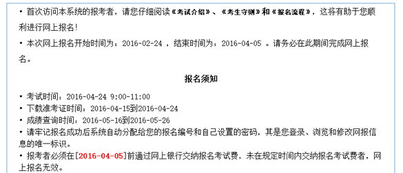 2016年上半年河北学位英语考试成绩查询5.16-26