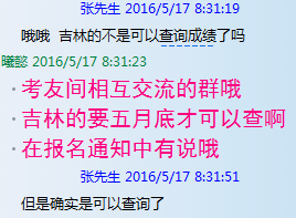 2016年吉林成人学位英语考试成绩查询入口开通