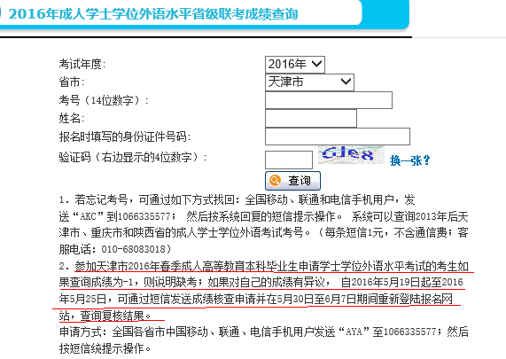 2016年(春季)天津成人学位英语考试成绩查询入口