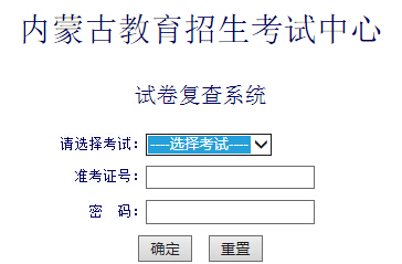 2016年内蒙古教师资格证考试成绩复查