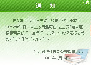 2016上半年江西人力资源准考证打印入口开通