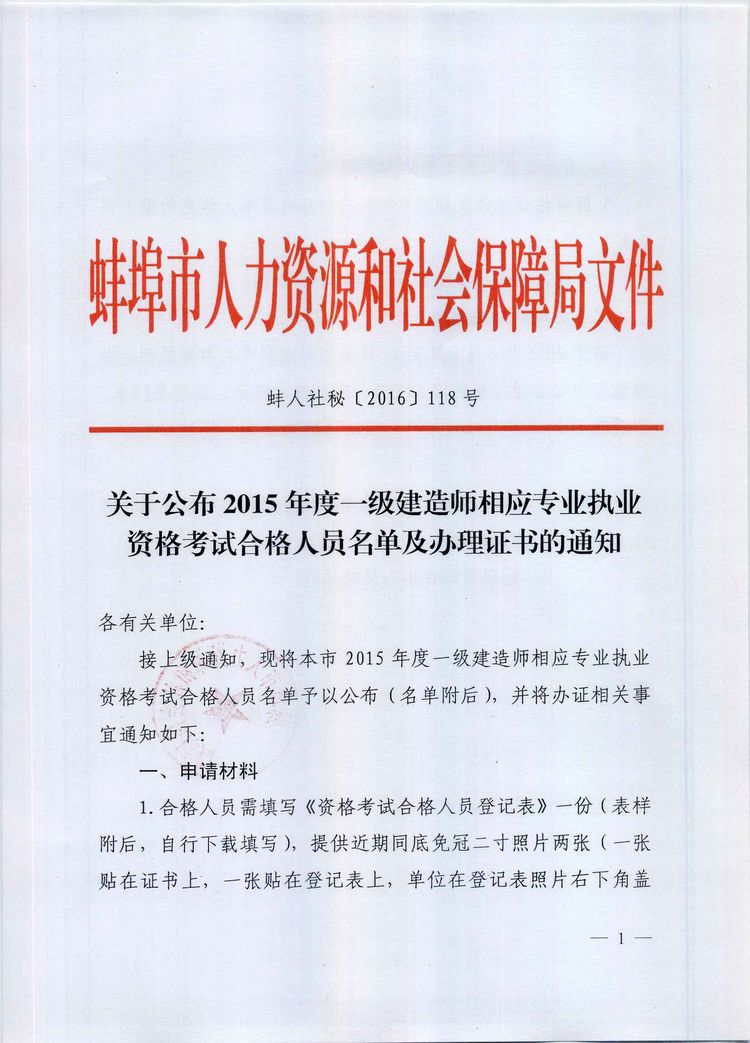 2015年安徽蚌埠一建造师增项证书办理时间