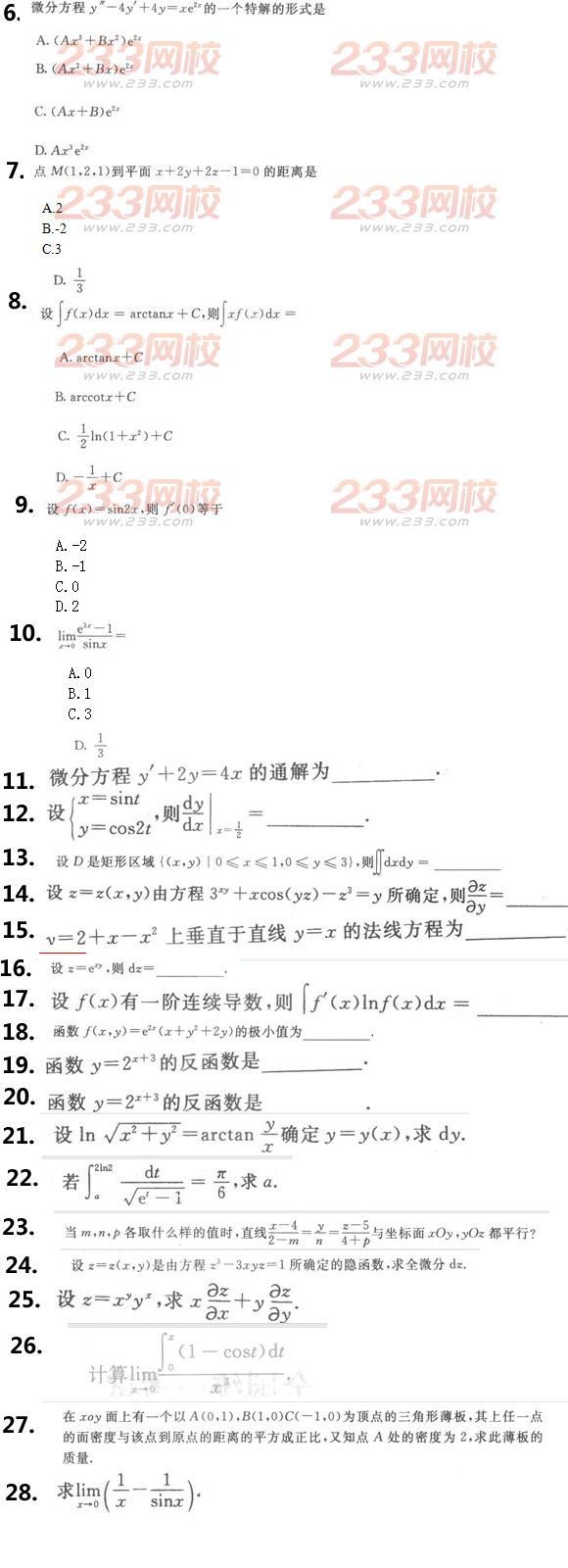 2016年成人高考高等数学一精选试题及答案二