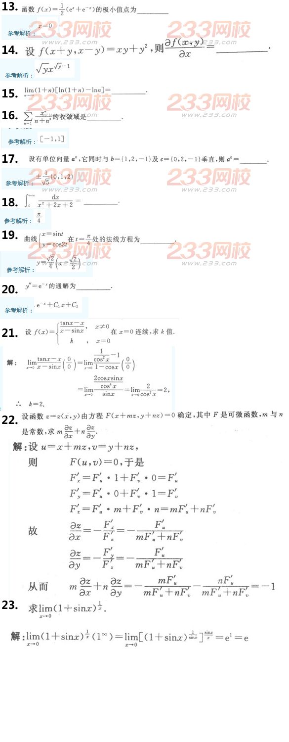 2016年成人高考高等数学一精选试题及答案三