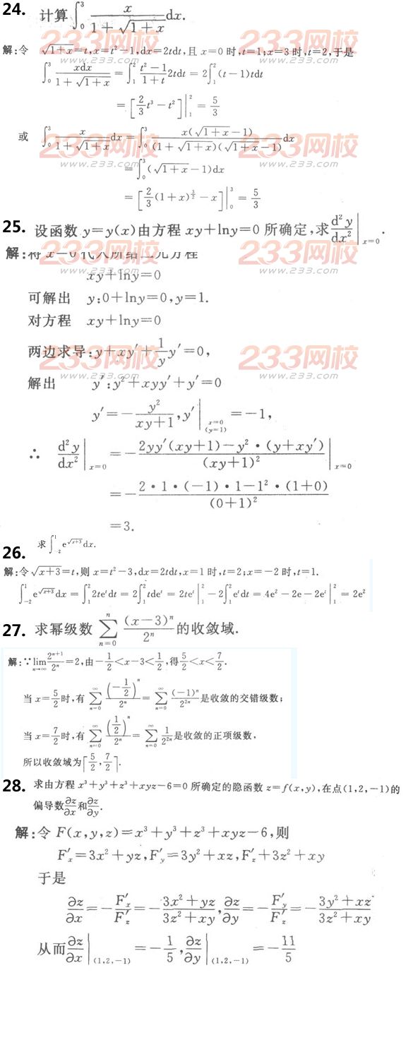 2016年成人高考高等数学一精选试题及答案三