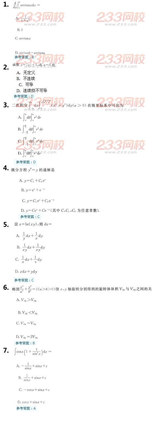 2016年成人高考高等数学一精选试题及答案四