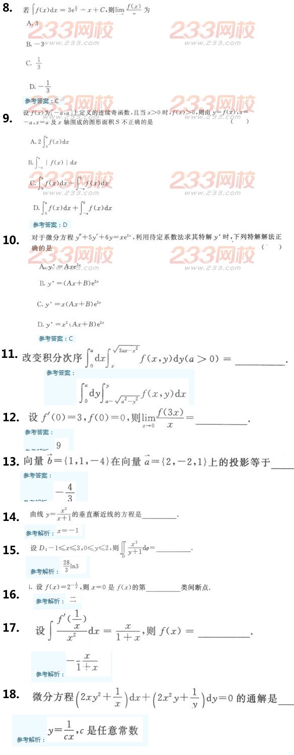 2016年成人高考高等数学一精选试题及答案四