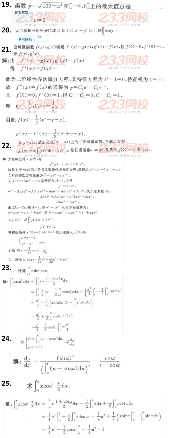 2016年成人高考高等数学一精选试题及答案四