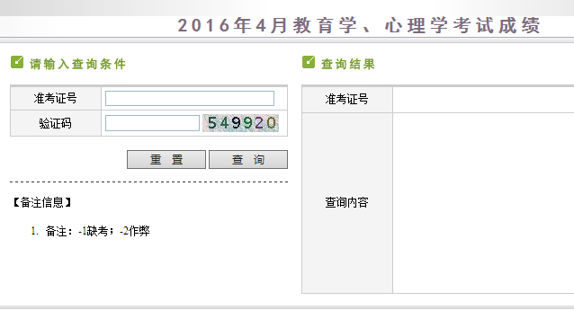 2016年4月新疆教师资格证成绩查询入口