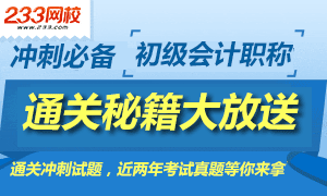 福利来啦！初级会计职称第五波考试资料大放送~