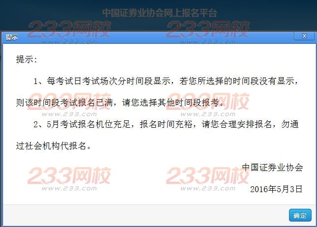 2016年5月证券从业资格考试报名机位充足