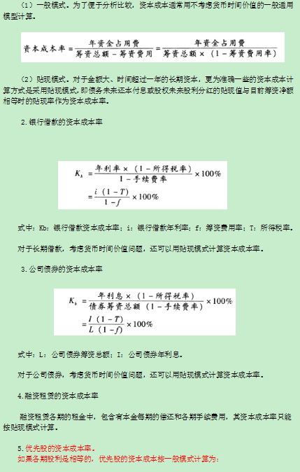 2016年中级会计职称