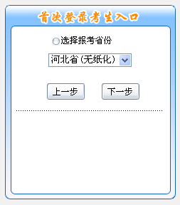 2016年河北中级会计师补报名入口开通