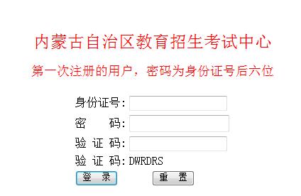 2016年下半年内蒙古计算机二级考试报名入口