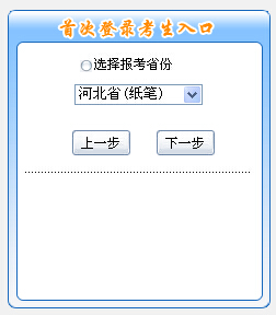 2016年河北中级会计师补报名入口开通