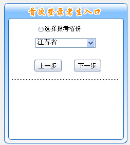 2016年江苏中级会计师补报名入口