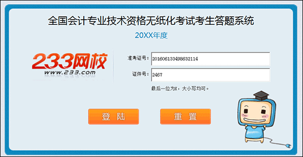 233网校免费题库助你备考通关2017年初级会计职称