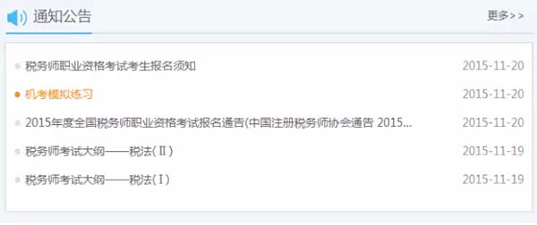 全国税务师考试机考模拟系统答题界面介绍-注