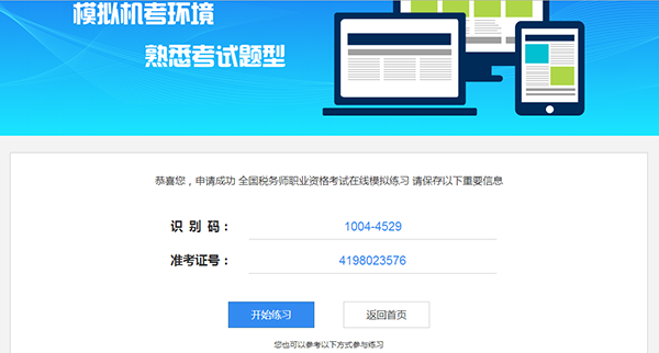 全国税务师考试机考模拟系统答题界面介绍-注