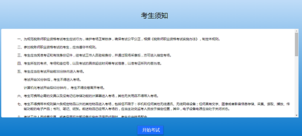 全国税务师考试机考模拟系统答题界面介绍-注