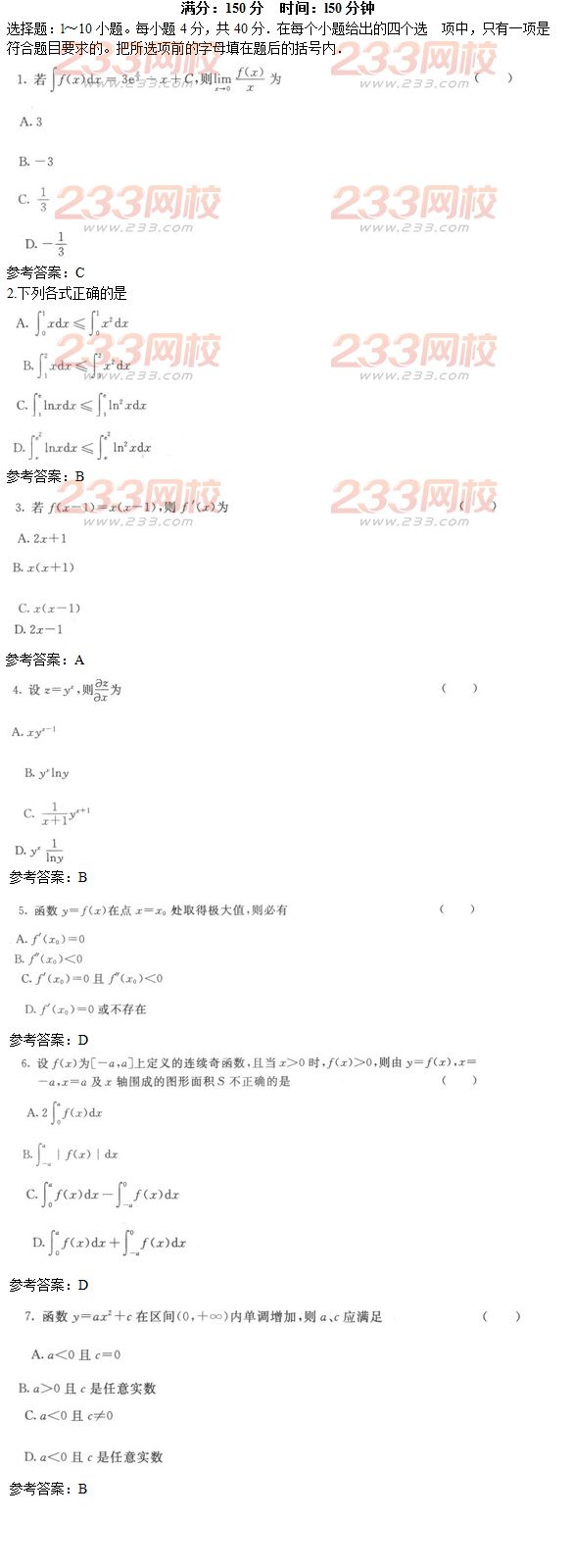 2016年成人高考高等数学一精选试题及答案五