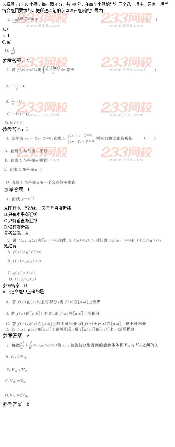 2016年成人高考高等数学一预热试题及答案二