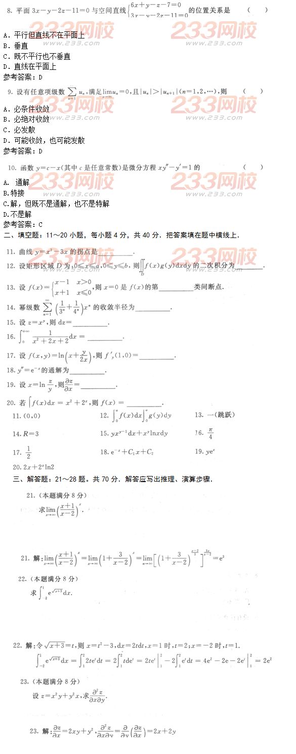 2016年成人高考高等数学一预热试题及答案二