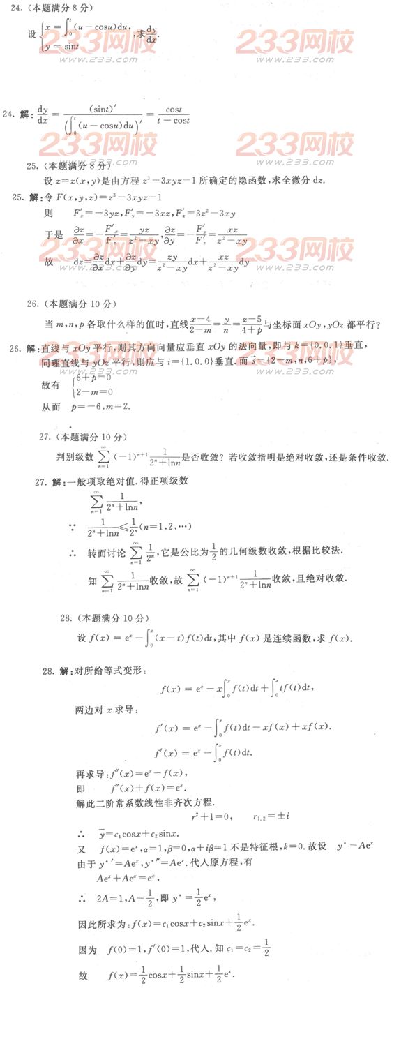 2016年成人高考高等数学一预热试题及答案二