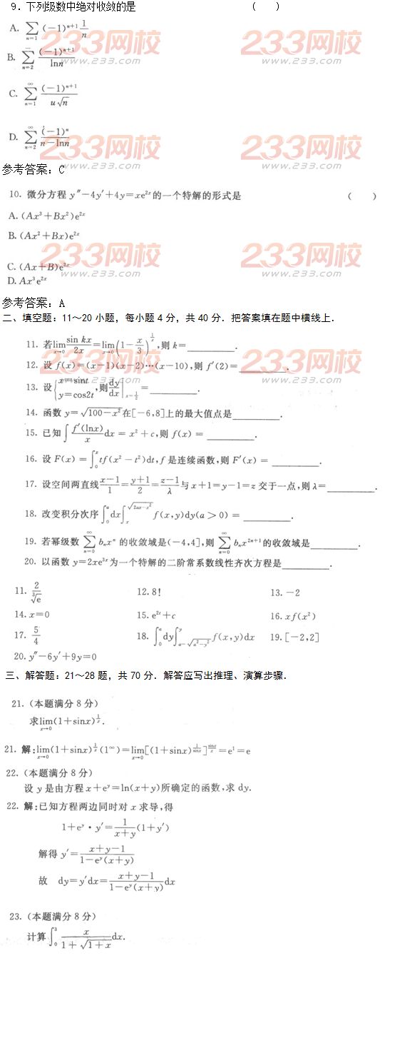 2016年成人高考高等数学一预热试题及答案四