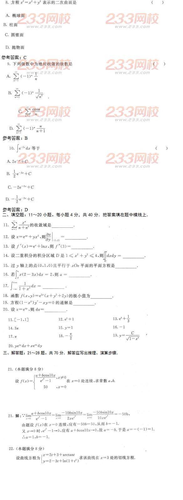 2016年成人高考高等数学一精选试题及答案五