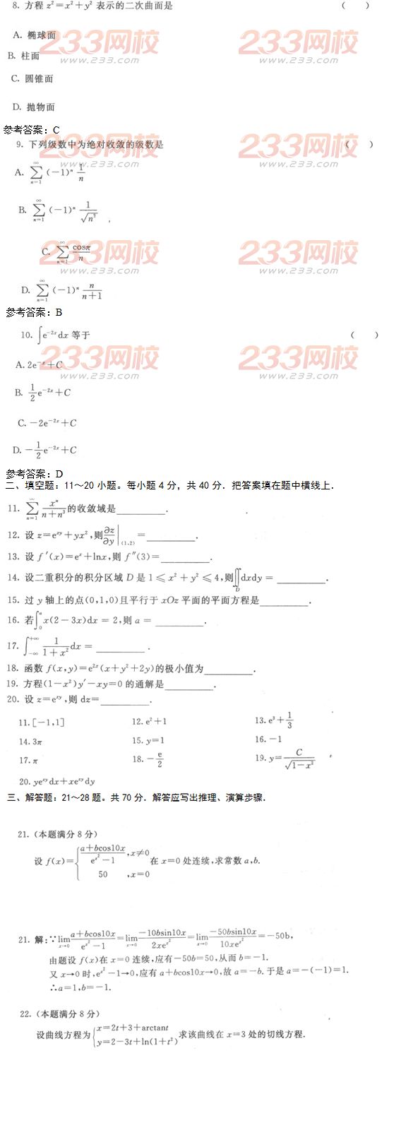 2016年成人高考高等数学一精选试题及答案五