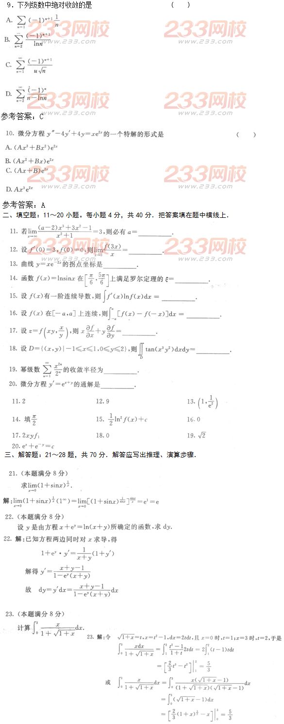 2016年成人高考高等数学一预热试题及答案五