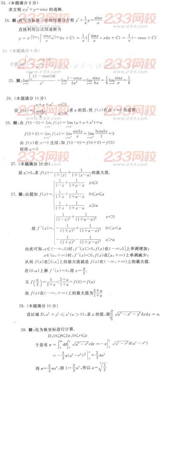 2016年成人高考高等数学一预热试题及答案五