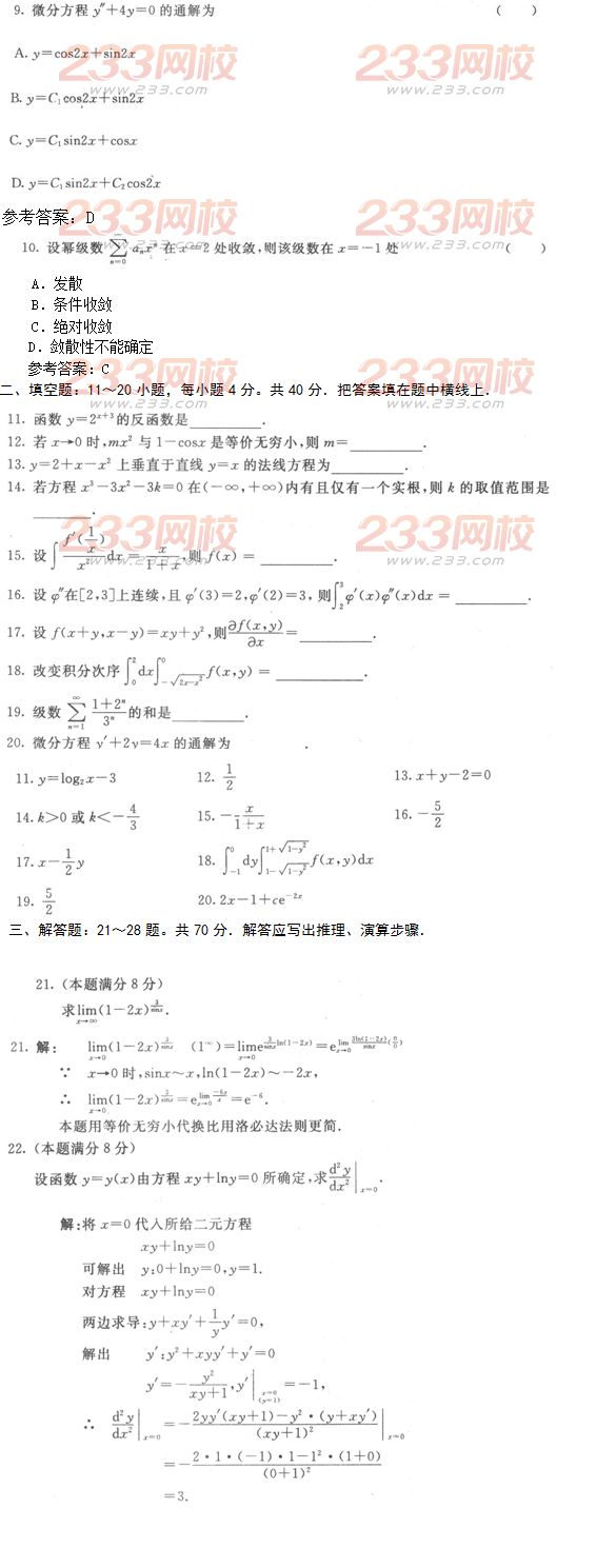 2016年成人高考高等数学一预测试题及答案三