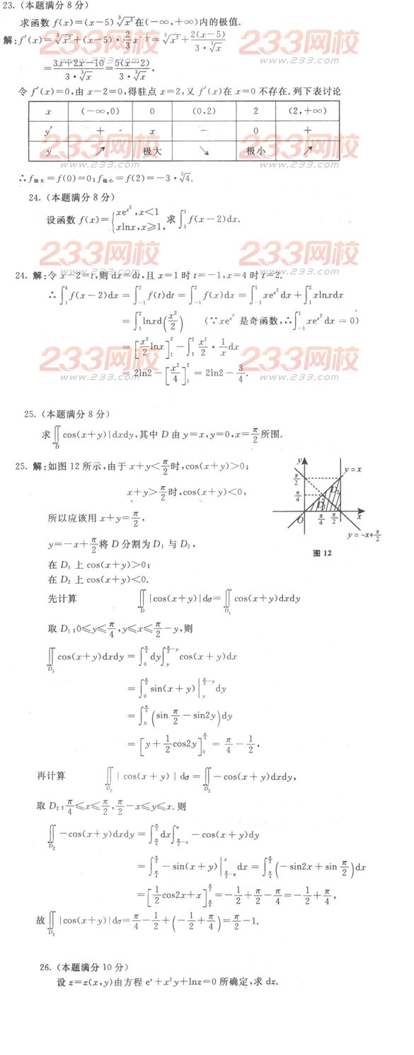 2016年成人高考高等数学一预测试题及答案三