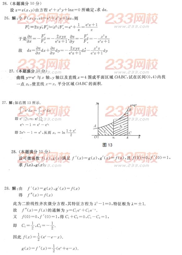 2016年成人高考高等数学一预测试题及答案三