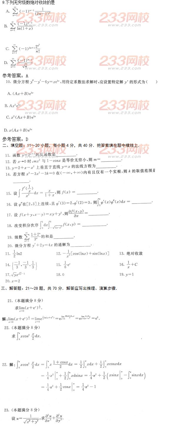 2016年成人高考高等数学一预测试题及答案四