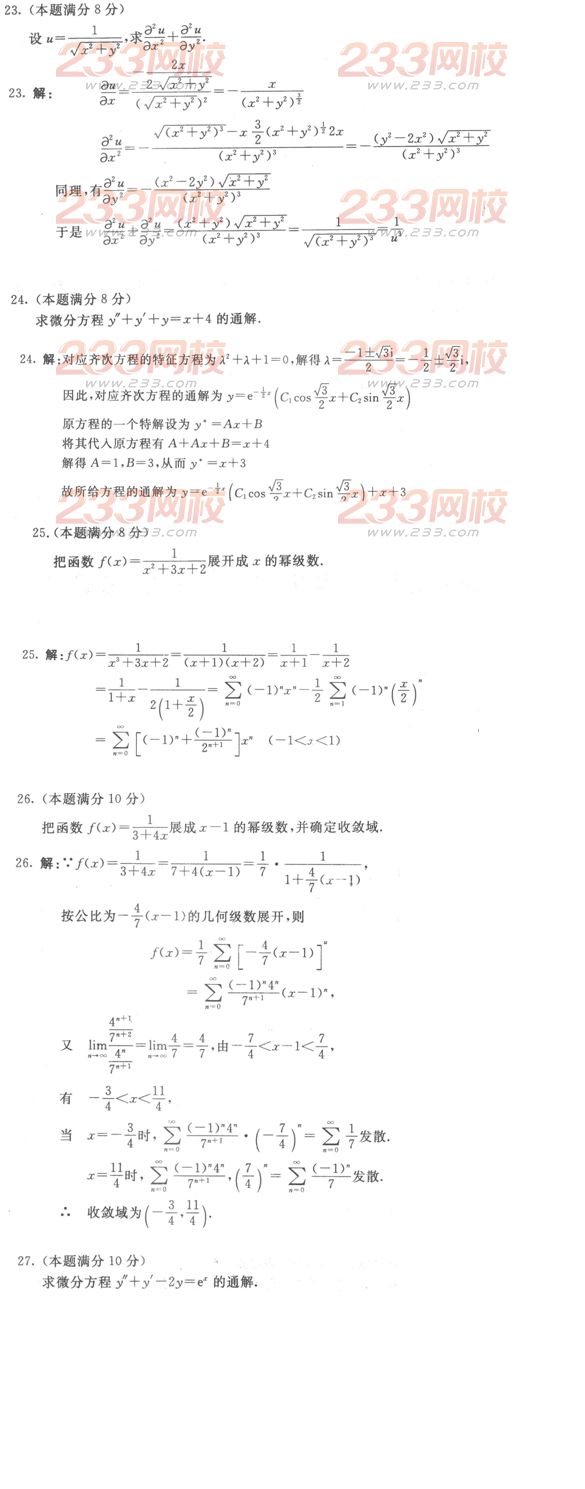 2016年成人高考高等数学一预测试题及答案四