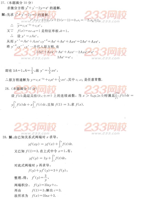 2016年成人高考高等数学一预测试题及答案四