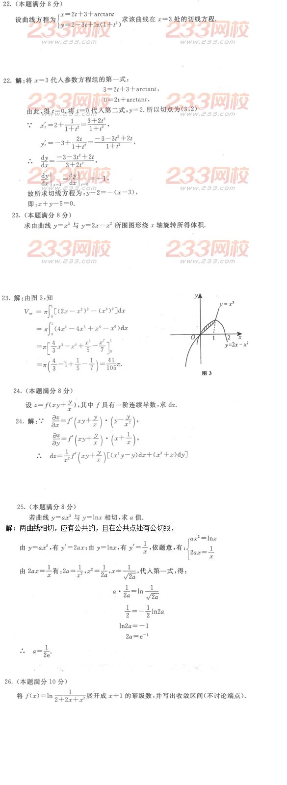 2016年成人高考高等数学一精选试题及答案五