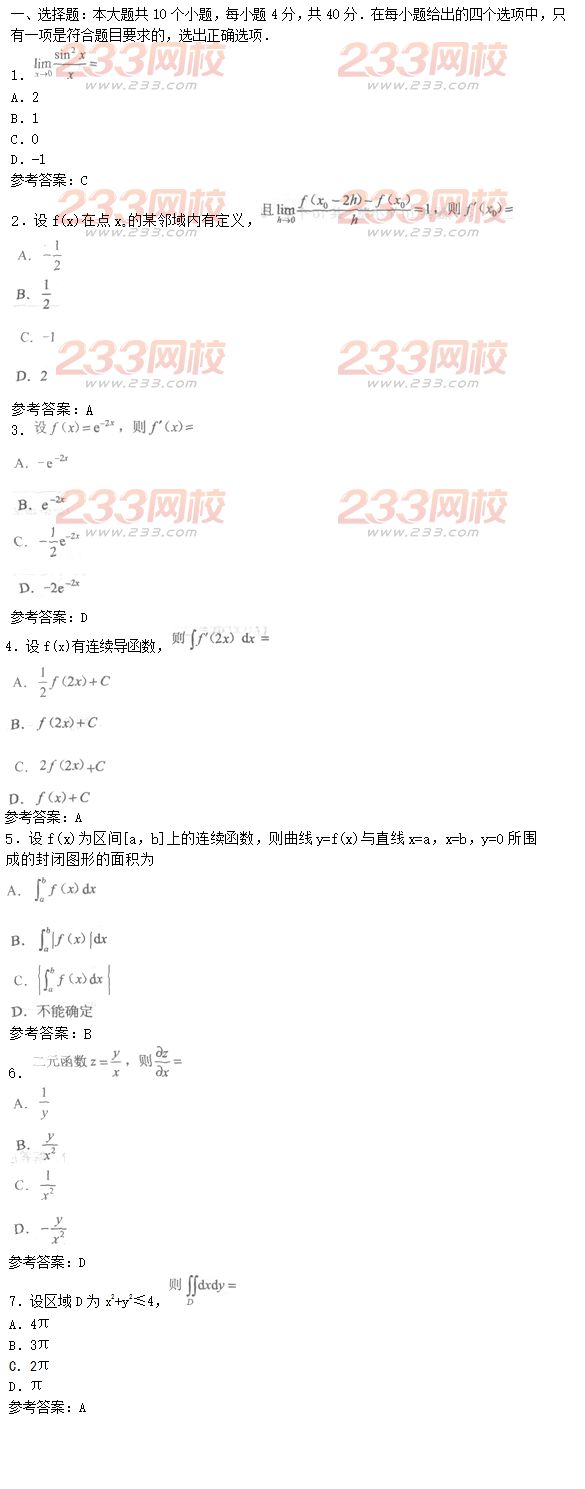 2016年成人高考高等数学一预测试题及答案五